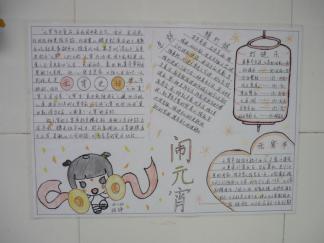 闹元宵手抄报版面设计图二