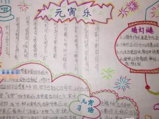 元宵乐手抄报版面设计图三