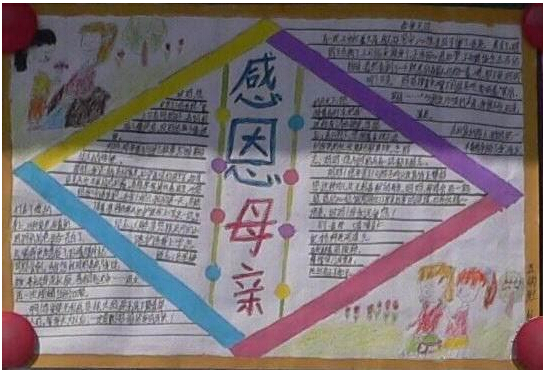 母亲节手抄报图片大全-感恩母亲图片2