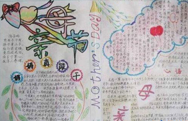 母亲节手抄报版面设计图-妈妈真能干图片2