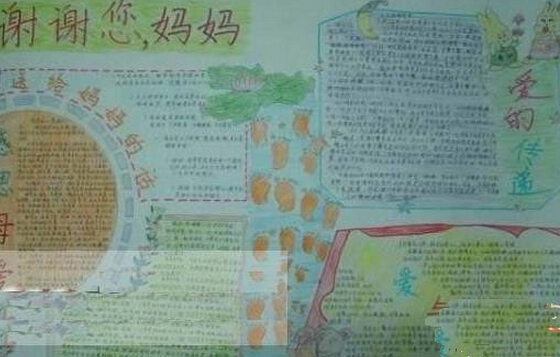 小学生手抄报母亲节-谢谢您，妈妈图片2