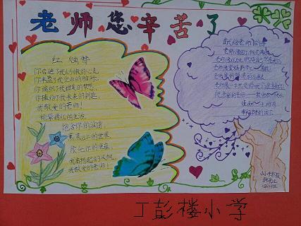 关于教师节的手抄报-感恩教师节图片1