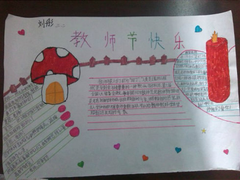 教师节手抄报图片大全-快乐的一天图片1