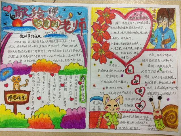 教师节手抄报图片大全-桃李芬芳图片2