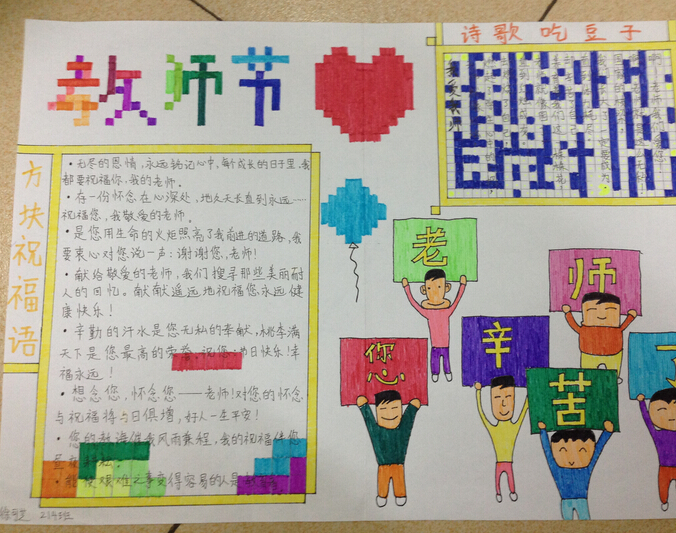 教师节手抄报图片大全-桃李满天下图片2