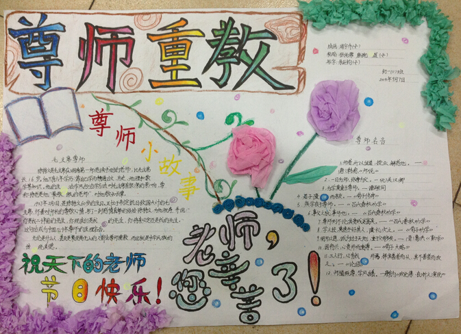 教师节手抄报内容-尊师重教图片2