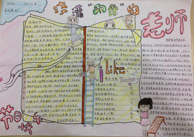 教师节手抄报图片大全-献给老师的祝福图片2