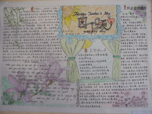 教师节手抄报图片大全-园丁颂歌图片1