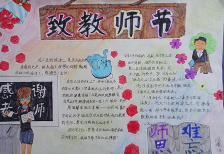 教师节手抄报内容大全-致教师节图片2