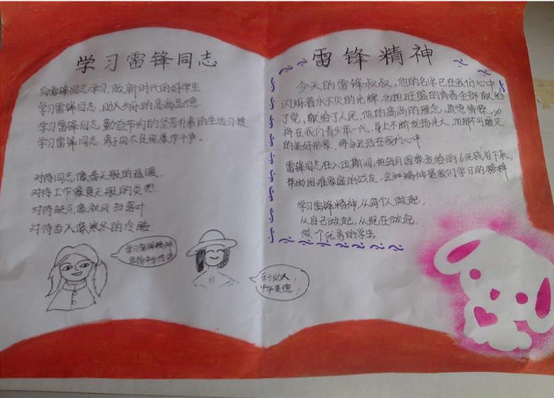 关于学习雷锋的手抄报素材-雷锋精神图片1