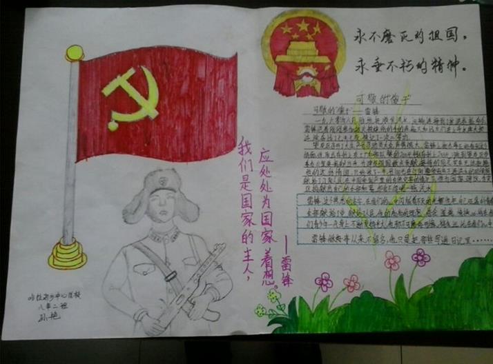 学雷锋手抄报版面设计-永垂不朽的精神图片1