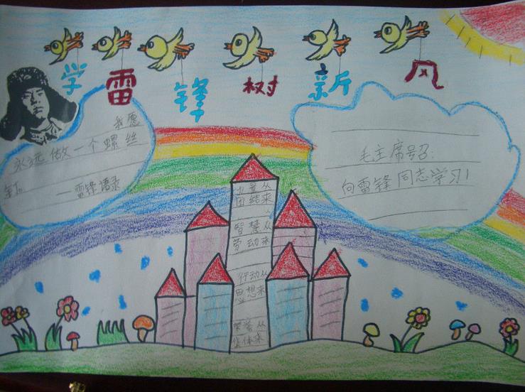 简单的学雷锋树新风手抄报作品欣赏图片1