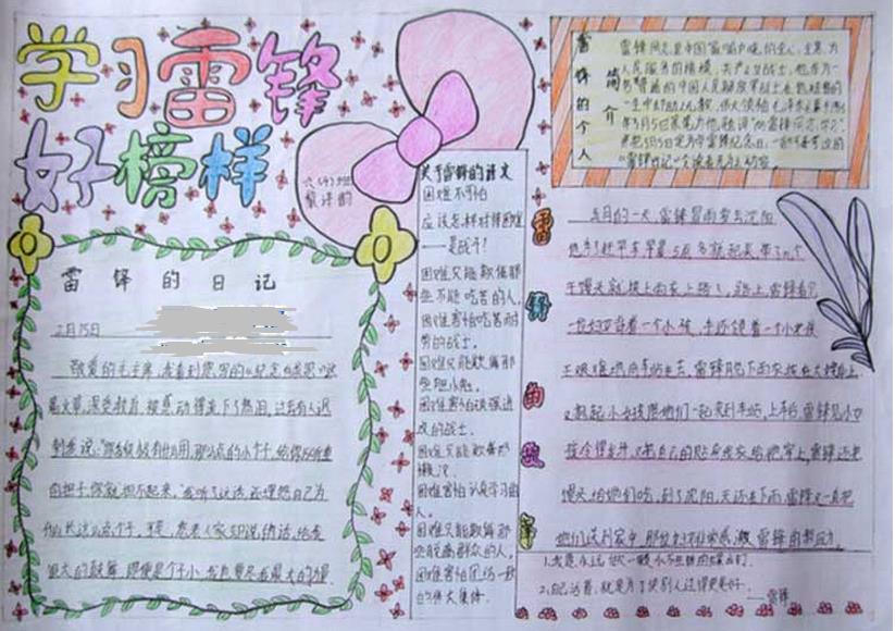 学雷锋手抄报资料内容-雷锋的故事图片1