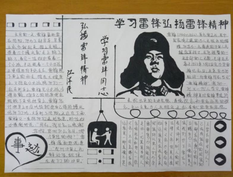 学习雷锋弘扬雷锋精神手抄报图片黑白图片1