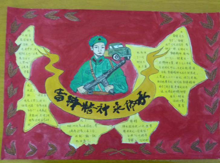 好看的雷锋精神永传承手抄报图片图片1