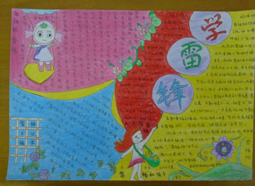 精美的学雷锋手抄报图片-永恒的雷锋图片1