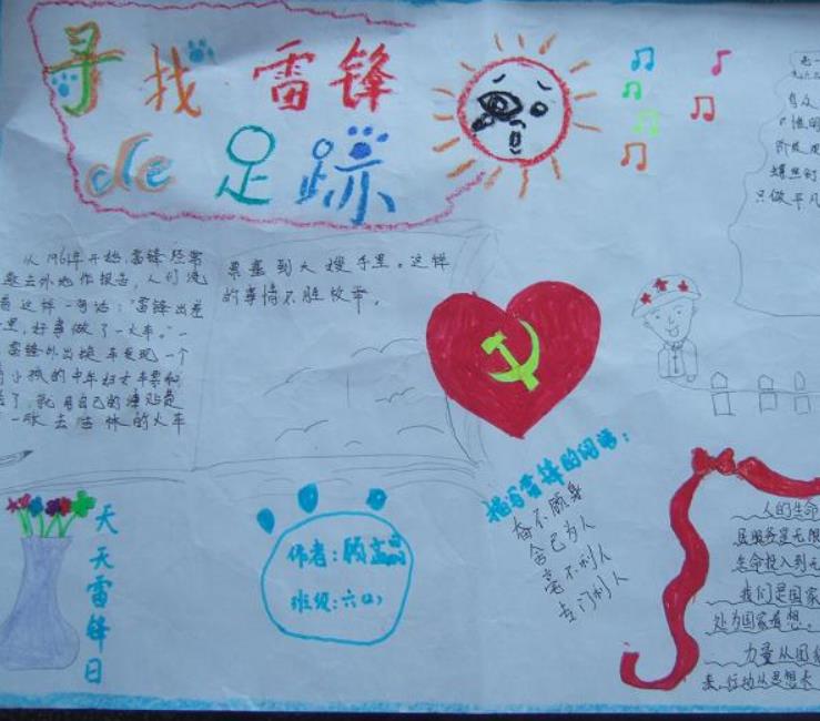 简单的寻找雷锋的足迹手抄报图片图片1
