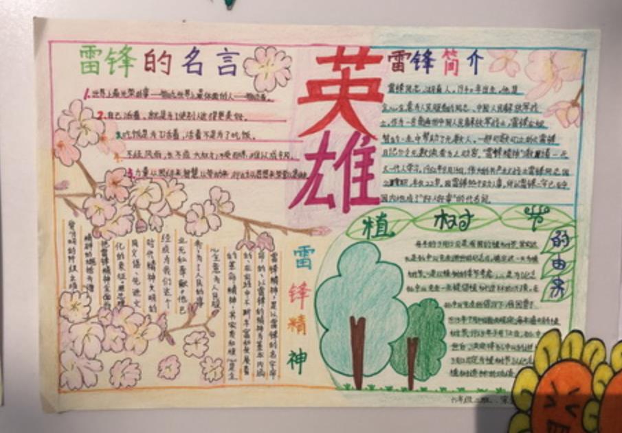 简单好看的学雷锋手抄报图片-英雄图片1