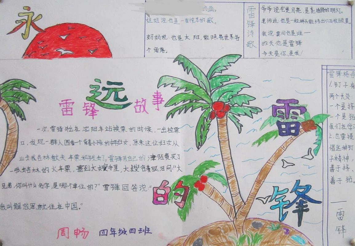 向雷锋同志学习手抄报-光荣岁月图片2