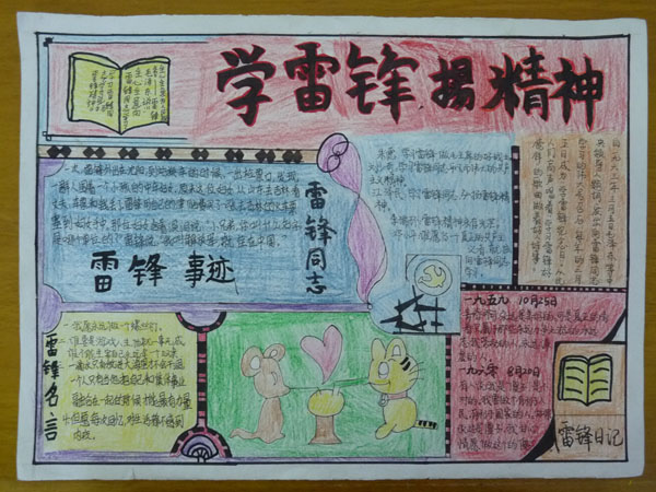 学雷锋扬精神手抄报图片-雷锋事迹图片2