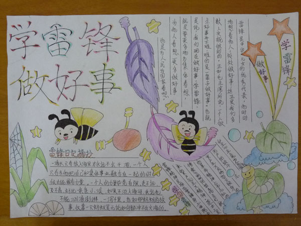 学雷锋做好事手抄报作品分享图片1
