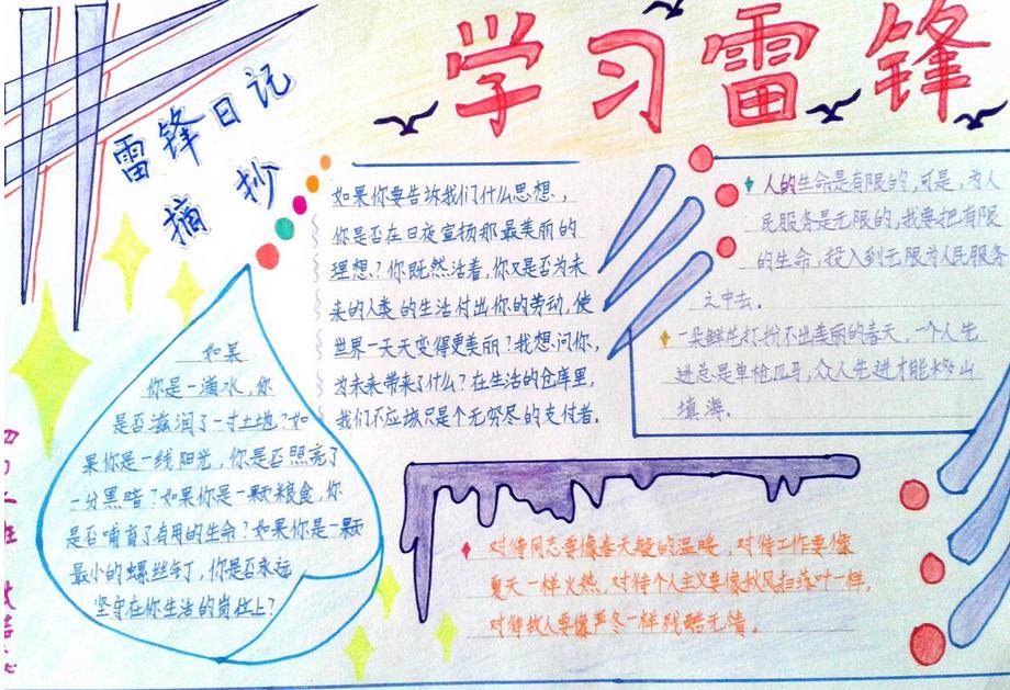 学习雷锋手抄报资料内容-雷锋日记摘抄图片2