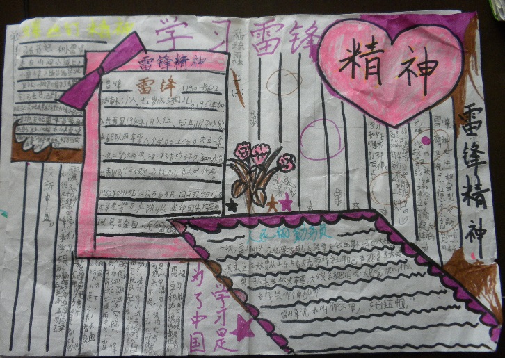 学习雷锋精神手抄报 关于雷锋的手抄报图片2