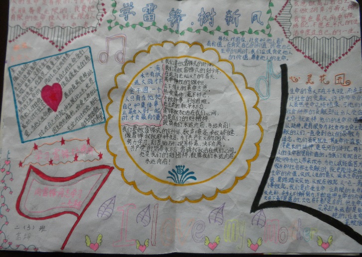 小学生学雷锋树新风手抄报作品欣赏图片1