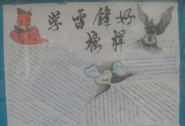 学雷锋好榜样版面设计图图片1