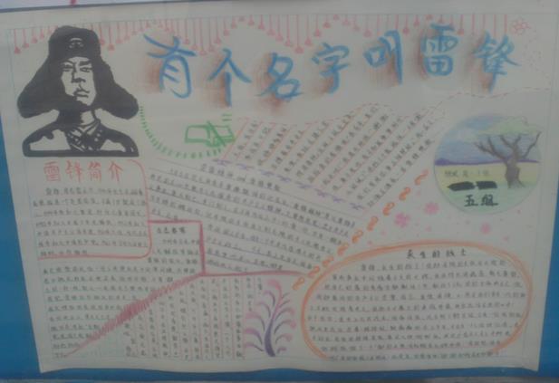 精美的学雷锋手抄报-有个名字叫雷锋图片1