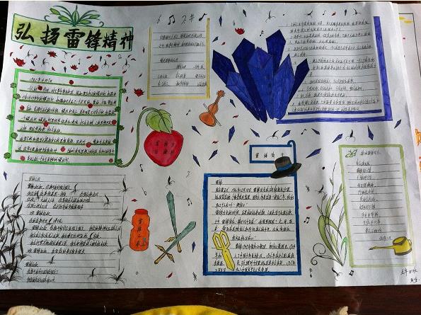 弘扬雷锋精神手抄报版面设计-时代楷模图片1