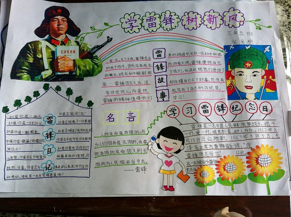 学雷锋树新风手抄报 雷锋精神手抄报资料图片1