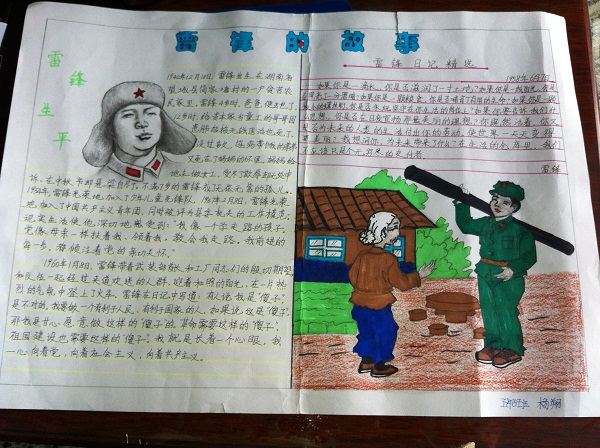 关于雷锋的手抄报素材资料-雷锋的故事图片1