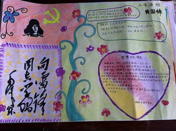 小学生学雷锋手抄报-雷锋精神永驻我心图片1