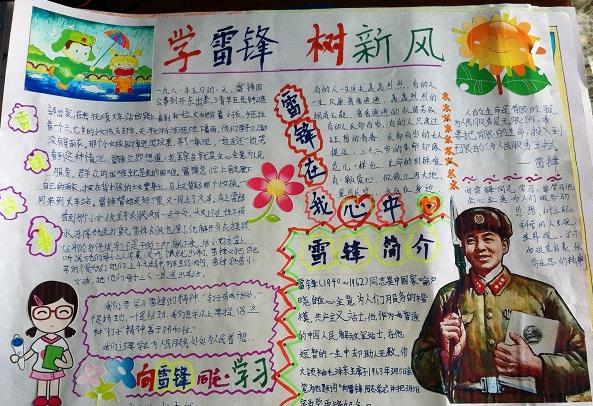 精美的学雷锋手抄报作品-雷锋在我心中图片1