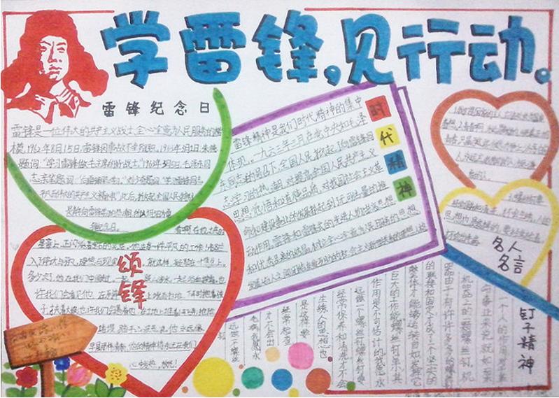 学雷锋手抄报设计图-学雷锋见行动图片1