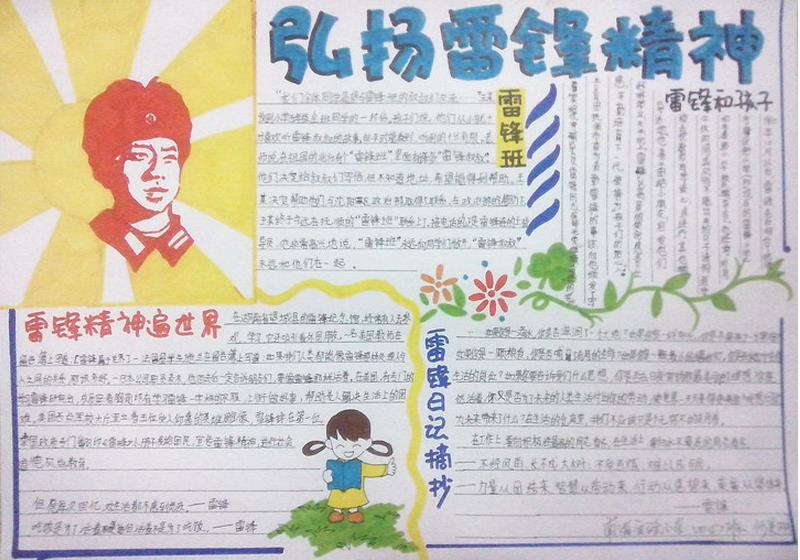 弘扬雷锋精神手抄报优秀作品分享图片1