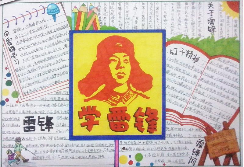 关于学雷锋的手抄报 小学生学雷锋手抄报图片1