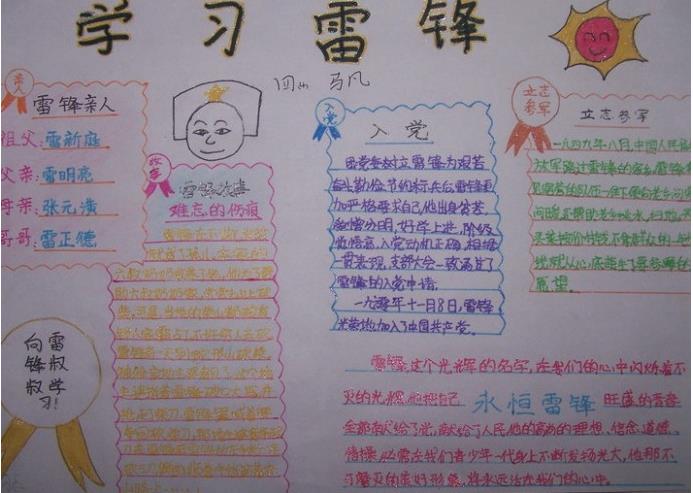 关于雷锋的手抄报 小学生学雷锋手抄报素材图片1