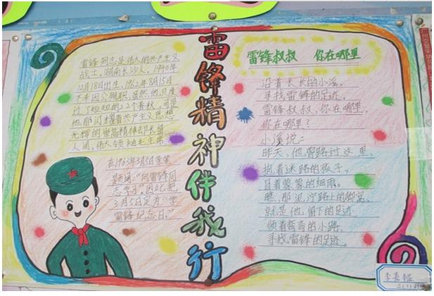 精美的学雷锋手抄报作品-雷锋精神伴我行图片1