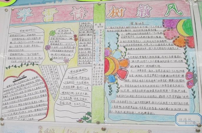 学雷锋树新风手抄报 关于雷锋的手抄报图片1