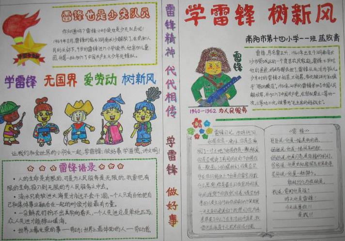 学雷锋手抄报版面设计-学雷锋 无国界图片1