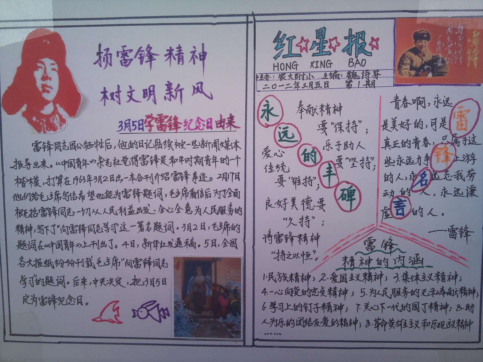 雷锋手抄报版面设计-你的精神我的家图片2