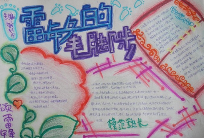 关于雷锋的手抄报图-雷锋的脚步图片2