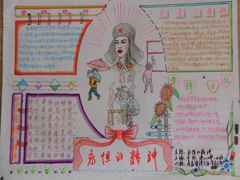雷锋手抄报图片大全-永恒精神图片1