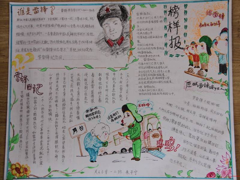 雷锋手抄报图片大全-我们的榜样雷锋图片1