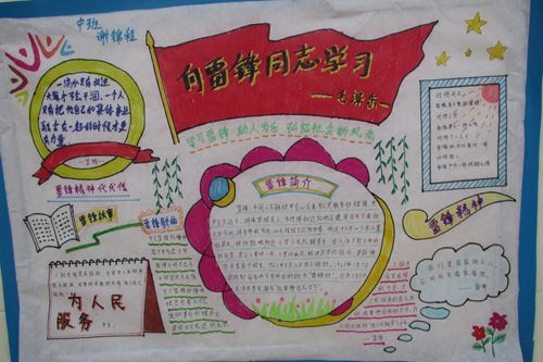 学习雷锋手抄报图片-向雷锋同志学习图片1