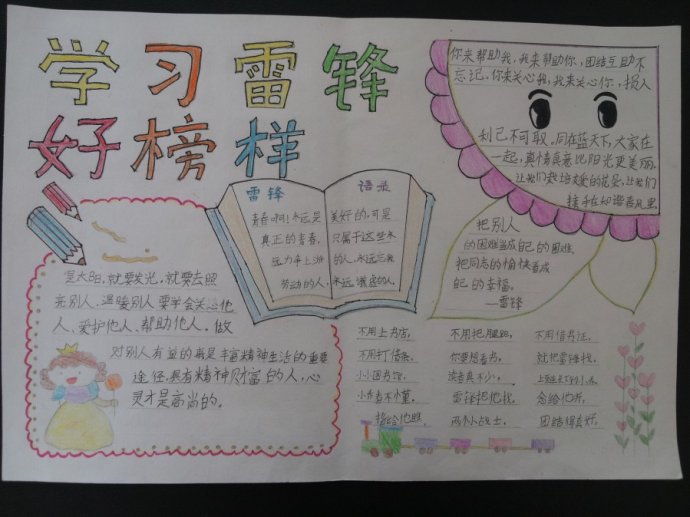  雷锋手抄报图片资料-学习雷锋好榜样图片2