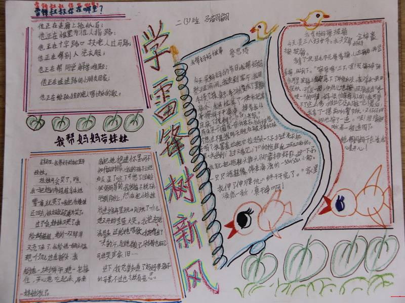 学雷锋手抄报图片大全-学雷锋很重要图片2