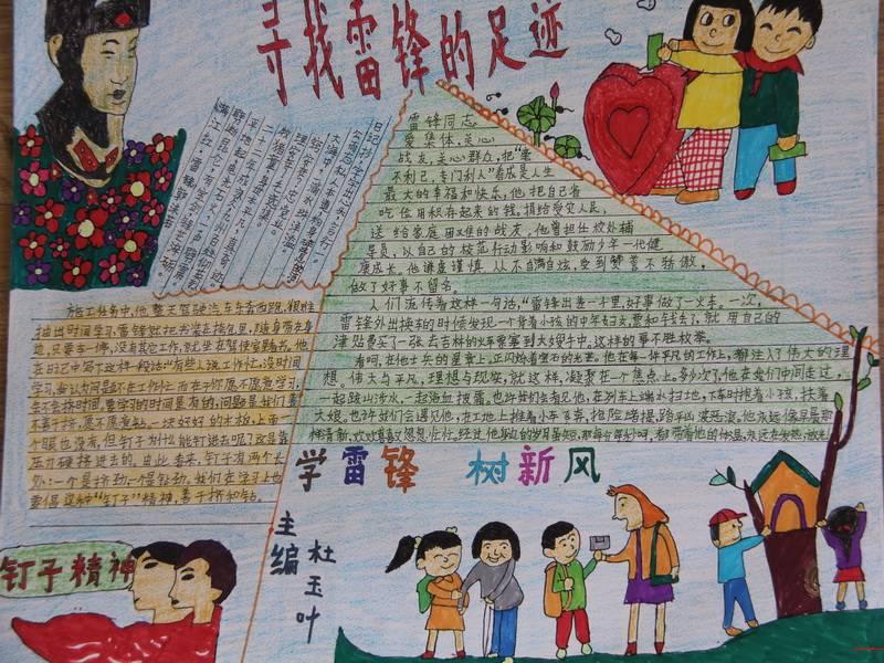 学习雷锋手抄报版面设计图-寻找雷锋足迹图片2